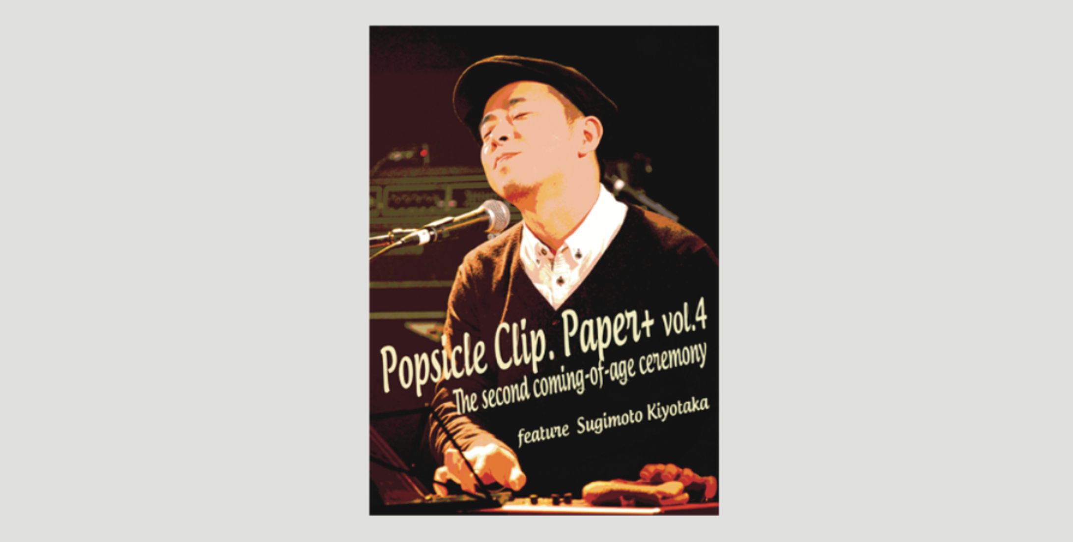 【音楽雑誌デザイン】Popsicle Clip. Paper+ Vol.4-1