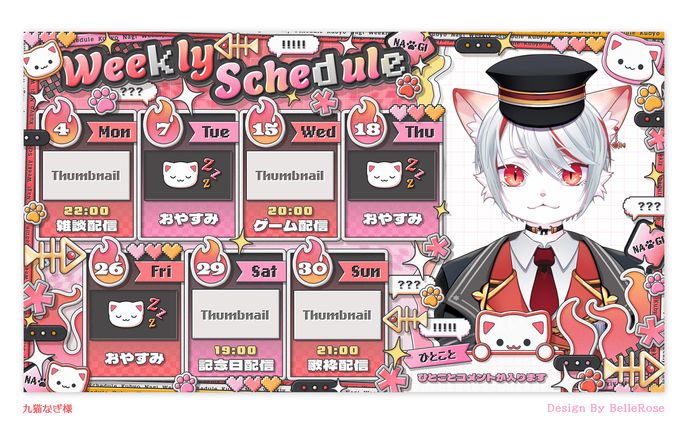 Schedule Design / 九猫なぎ