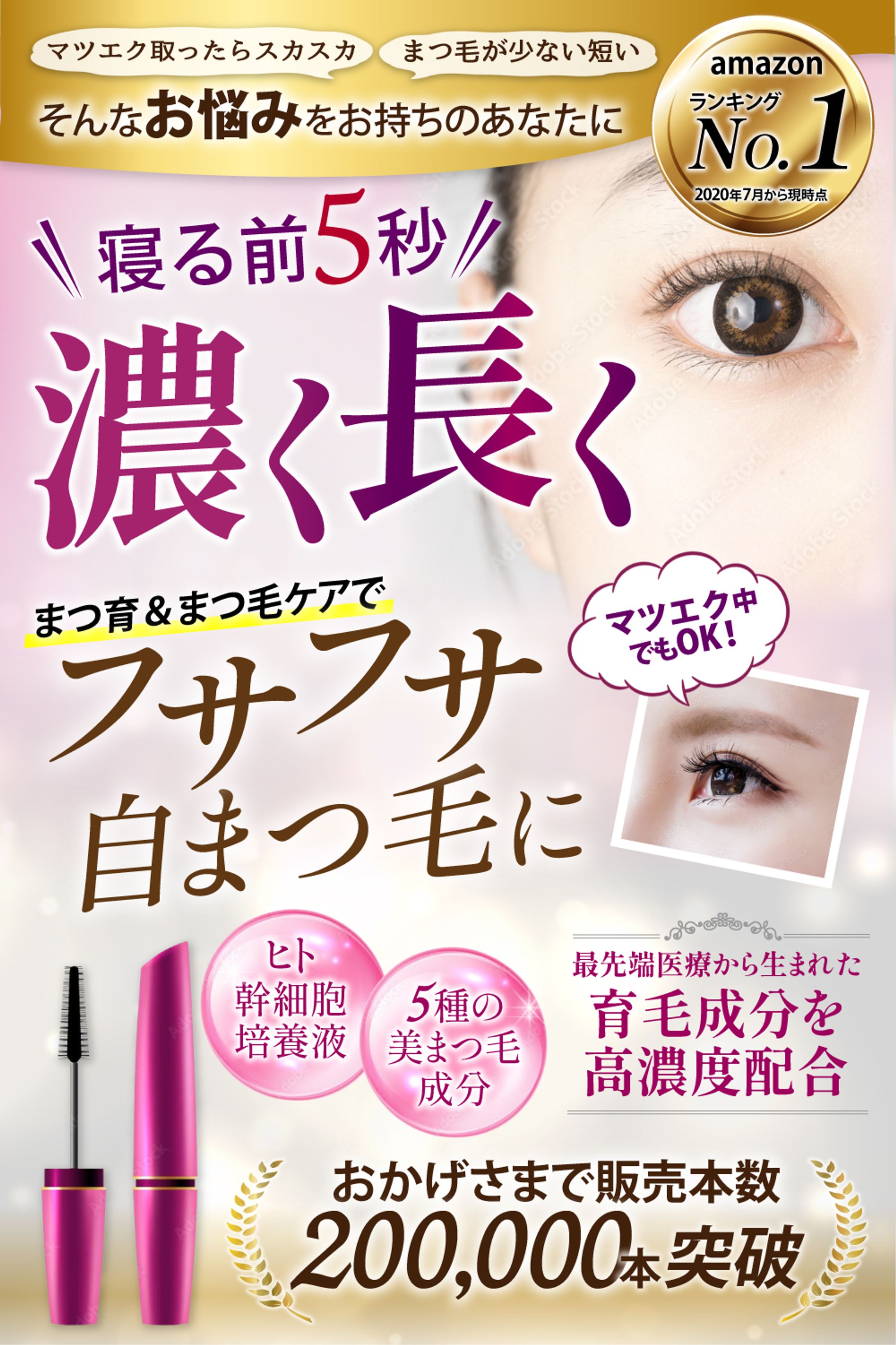 まつ毛美容液チラシデザイン-1