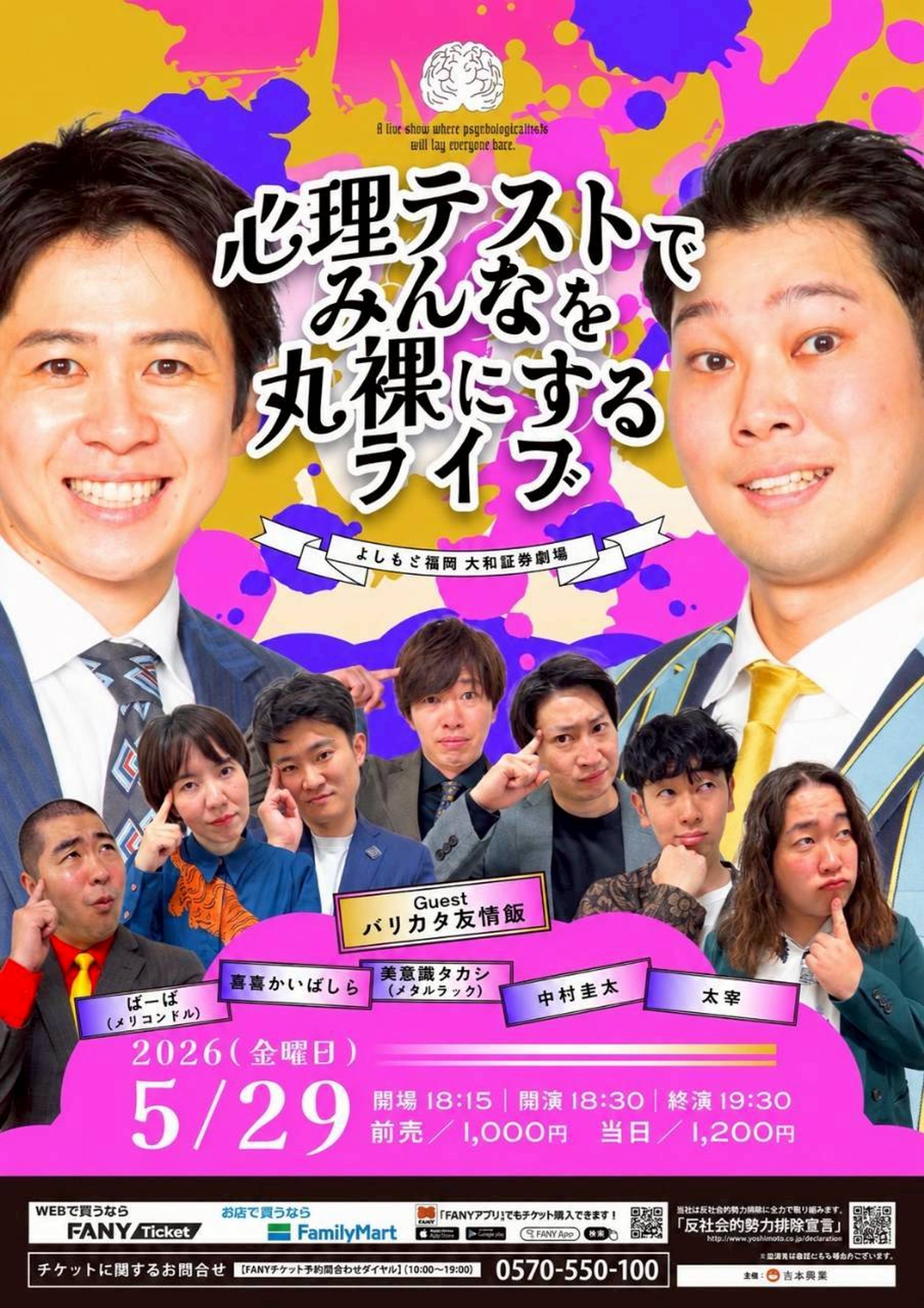 よしもと福岡2026.5月フライヤー集-1