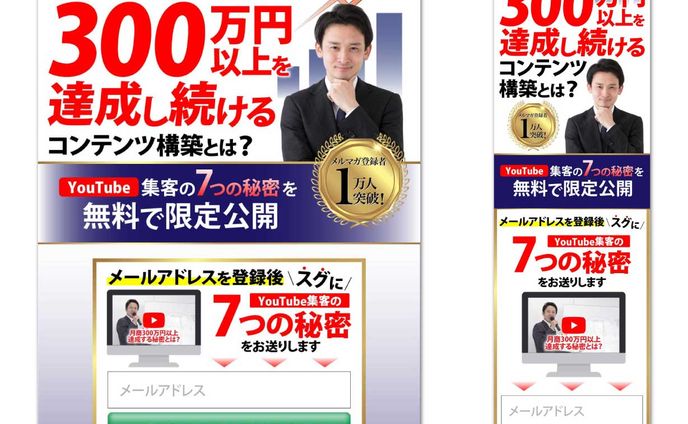 youtubeオプトインページ