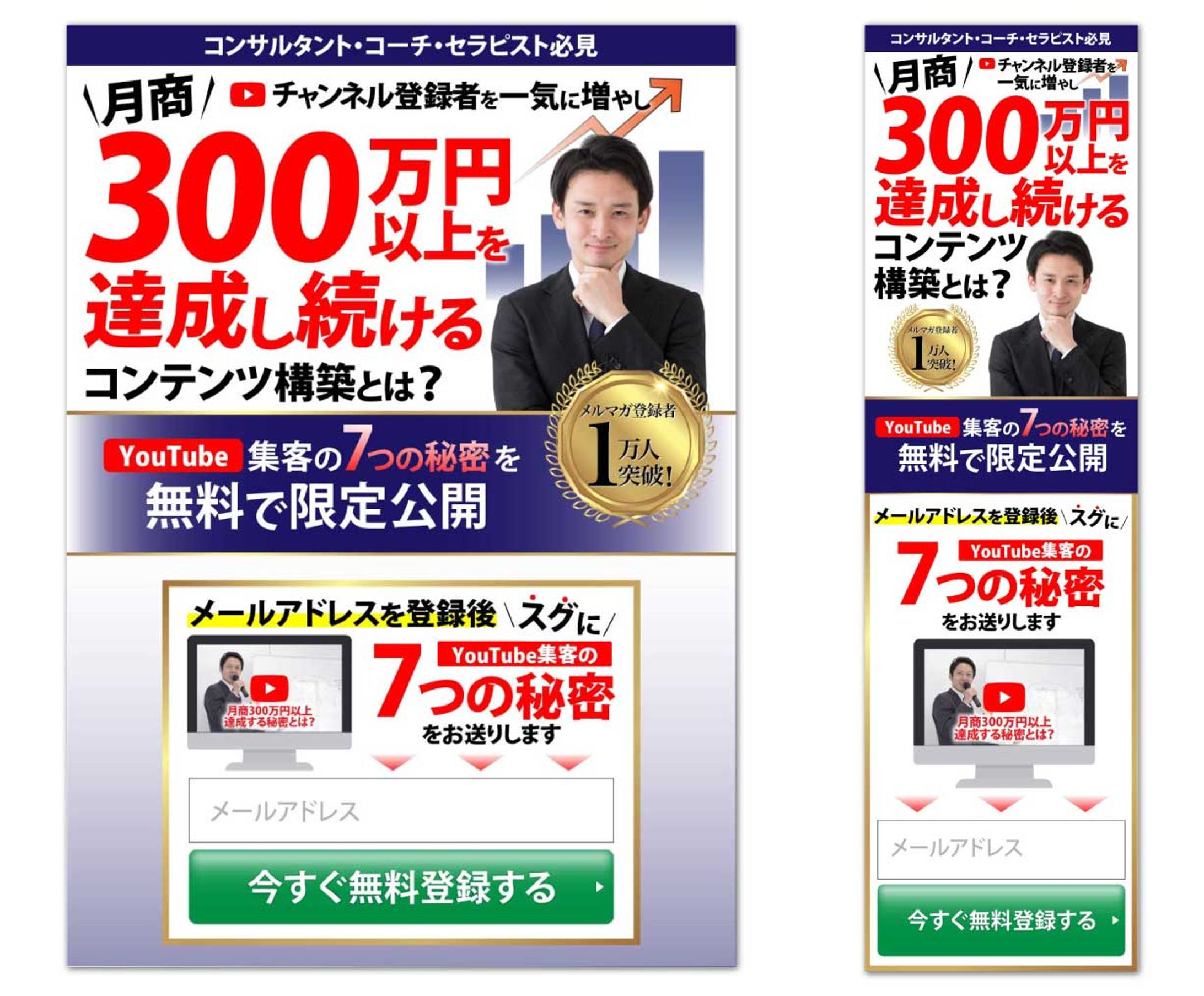 youtubeオプトインページ-1