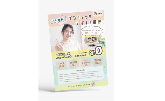 スクール系・ママ向け｜チラシ
