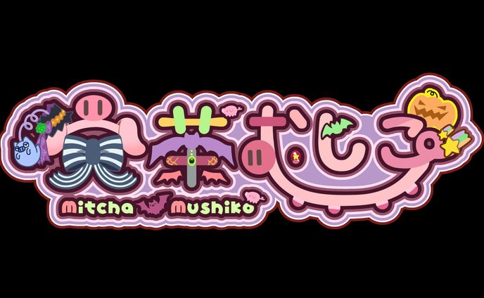 実茶むしこロゴ