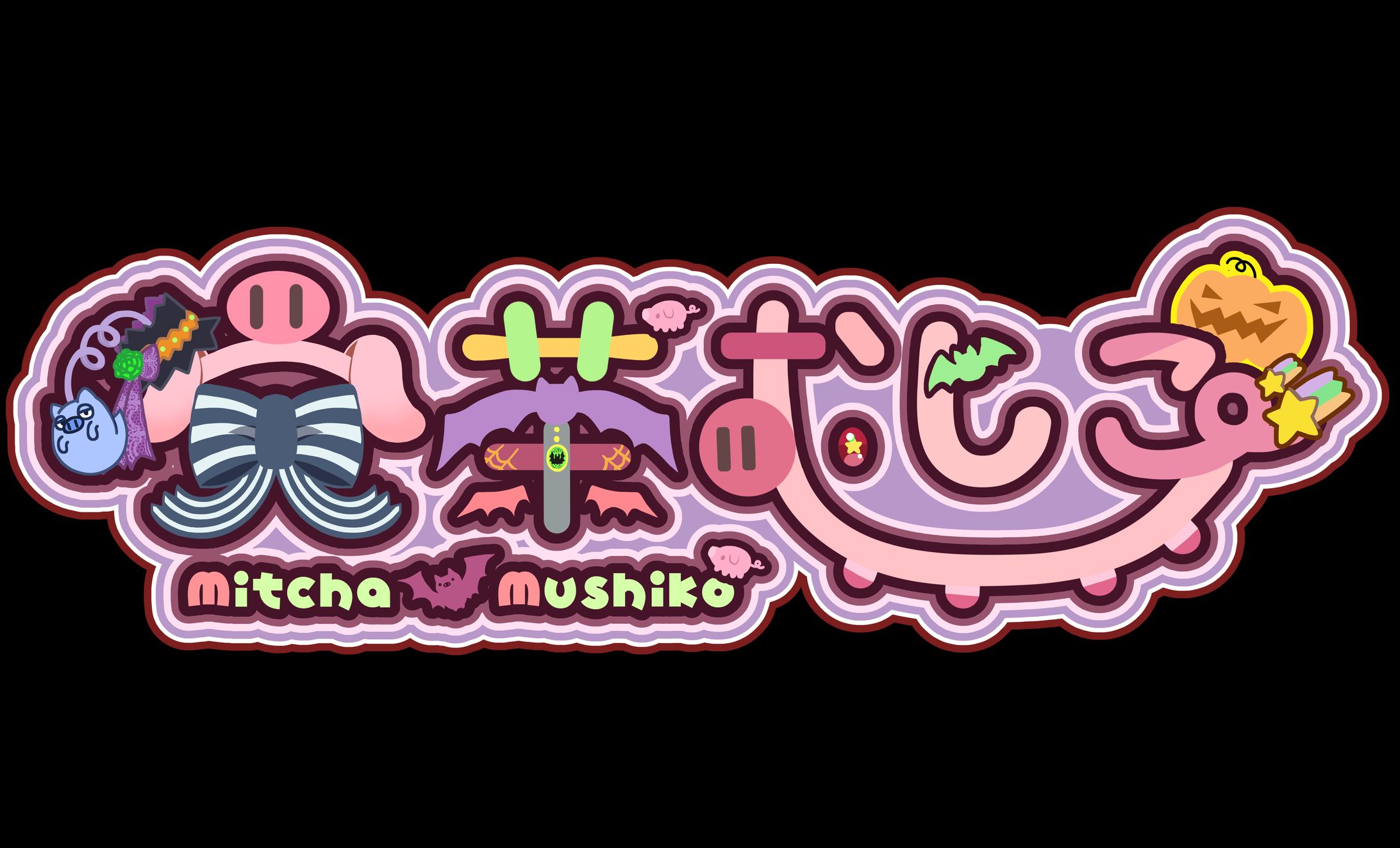 実茶むしこロゴ-1