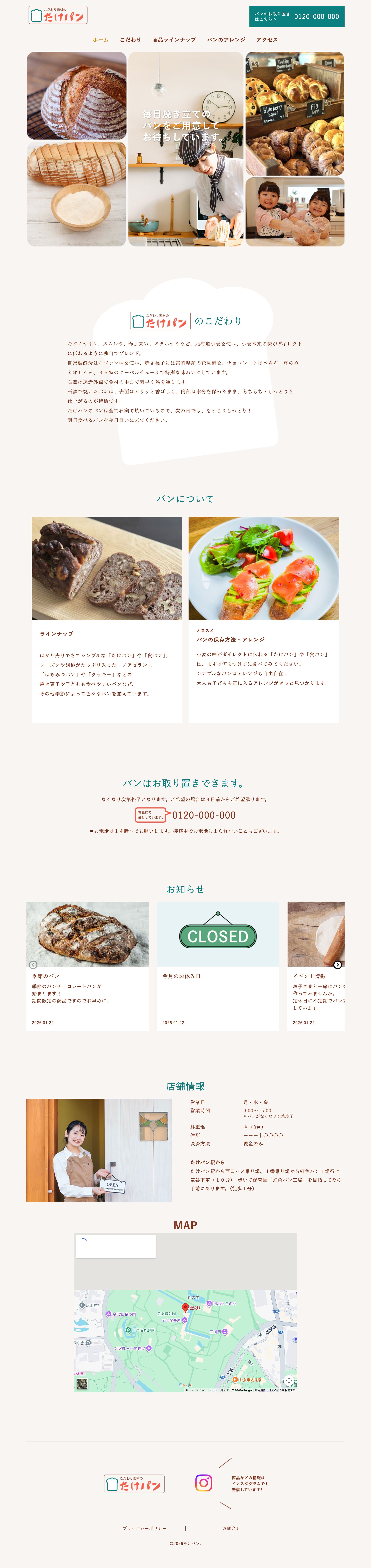 こだわり素材のたけパンWEBサイト-1