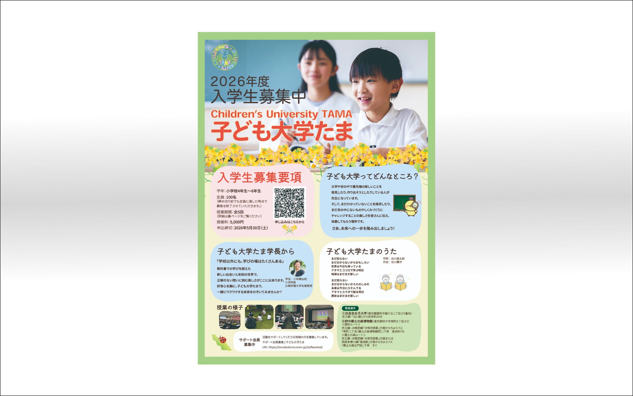 NPO法人子ども大学たま御中　2026年度版両面チラシデザイン-1