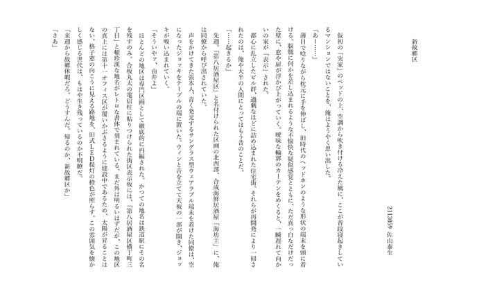 新故郷区