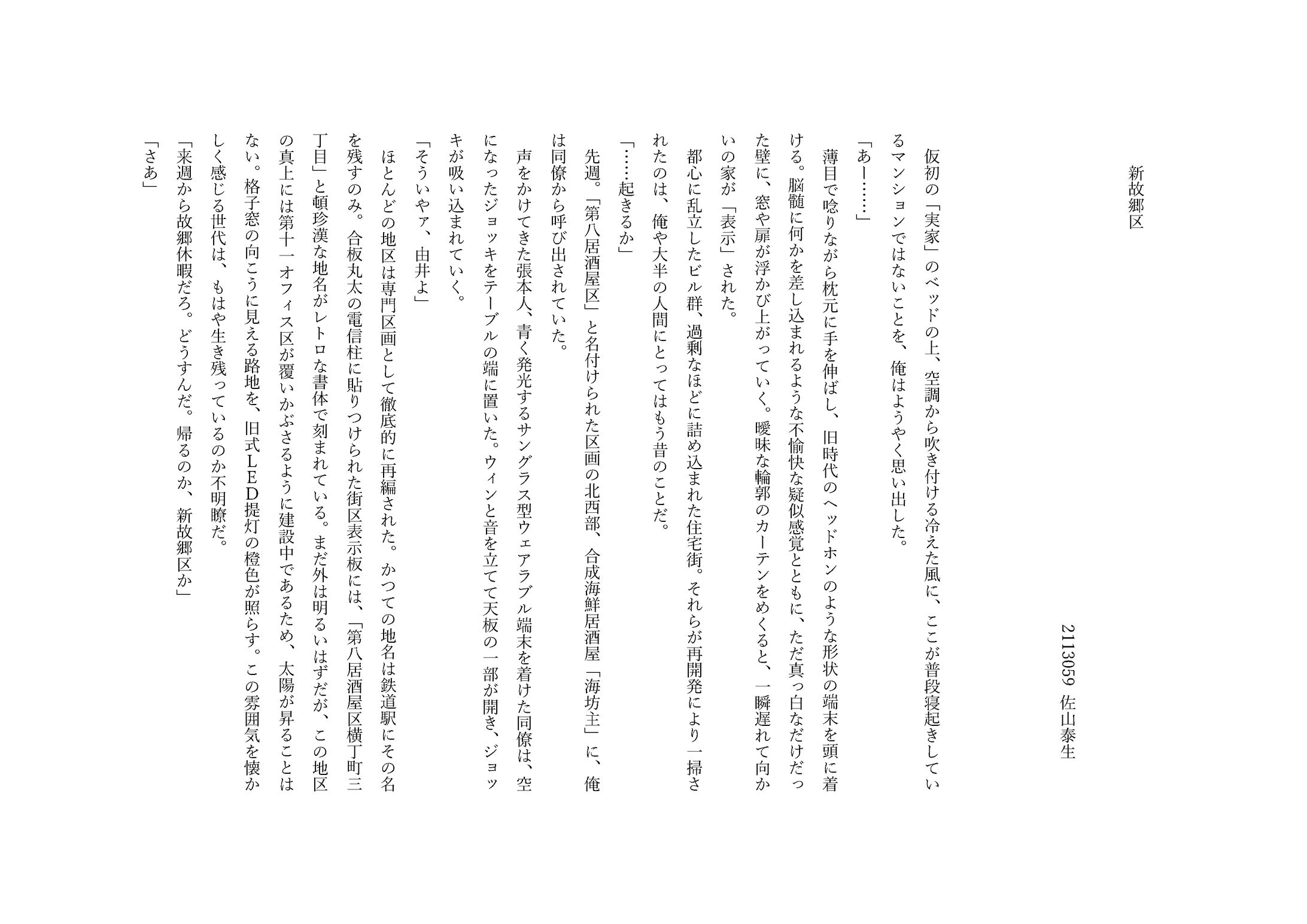 新故郷区-1