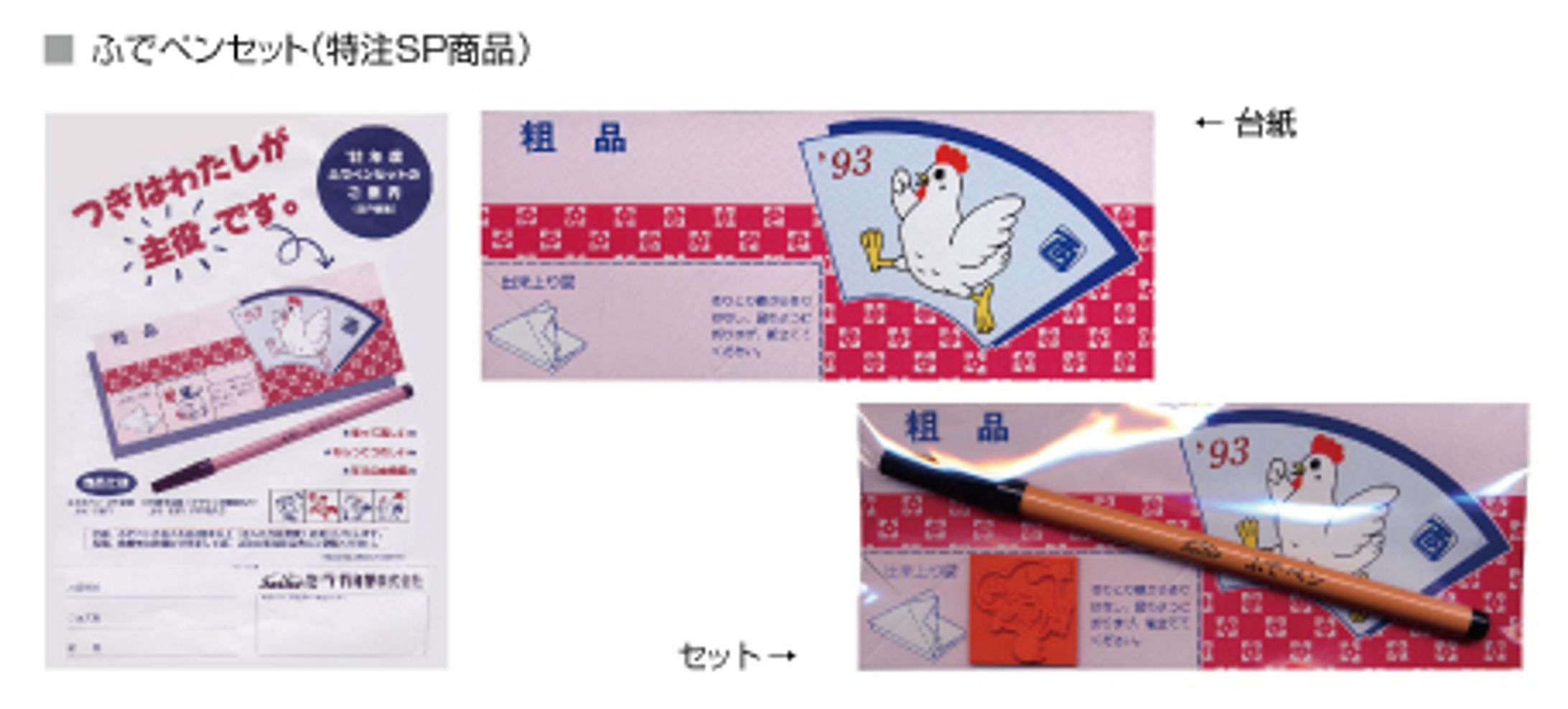 セーラー万年筆株式会社：ふでペンセット（特注SP商品）-1
