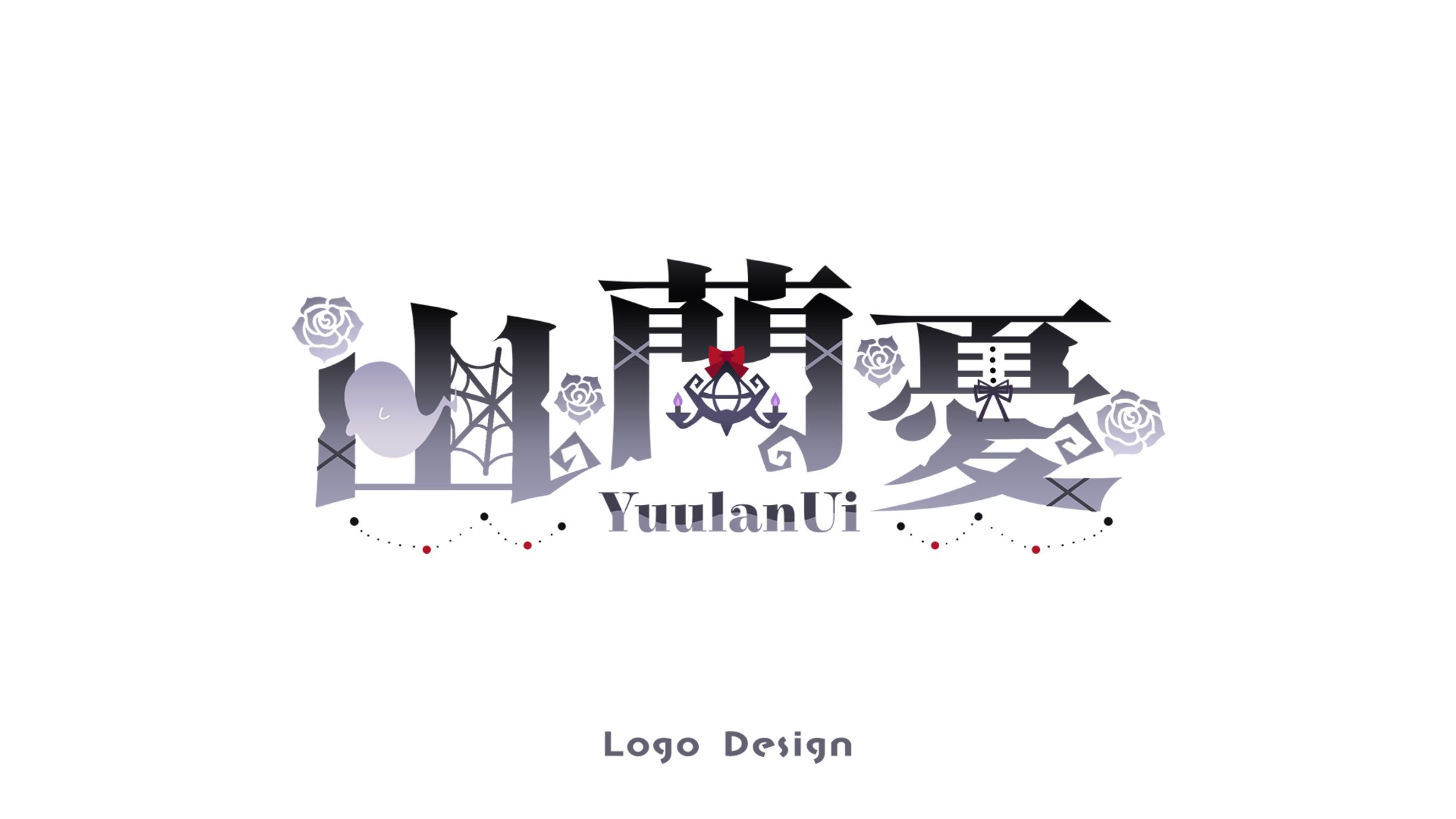 LOGO DESIGN / 幽蘭憂-1