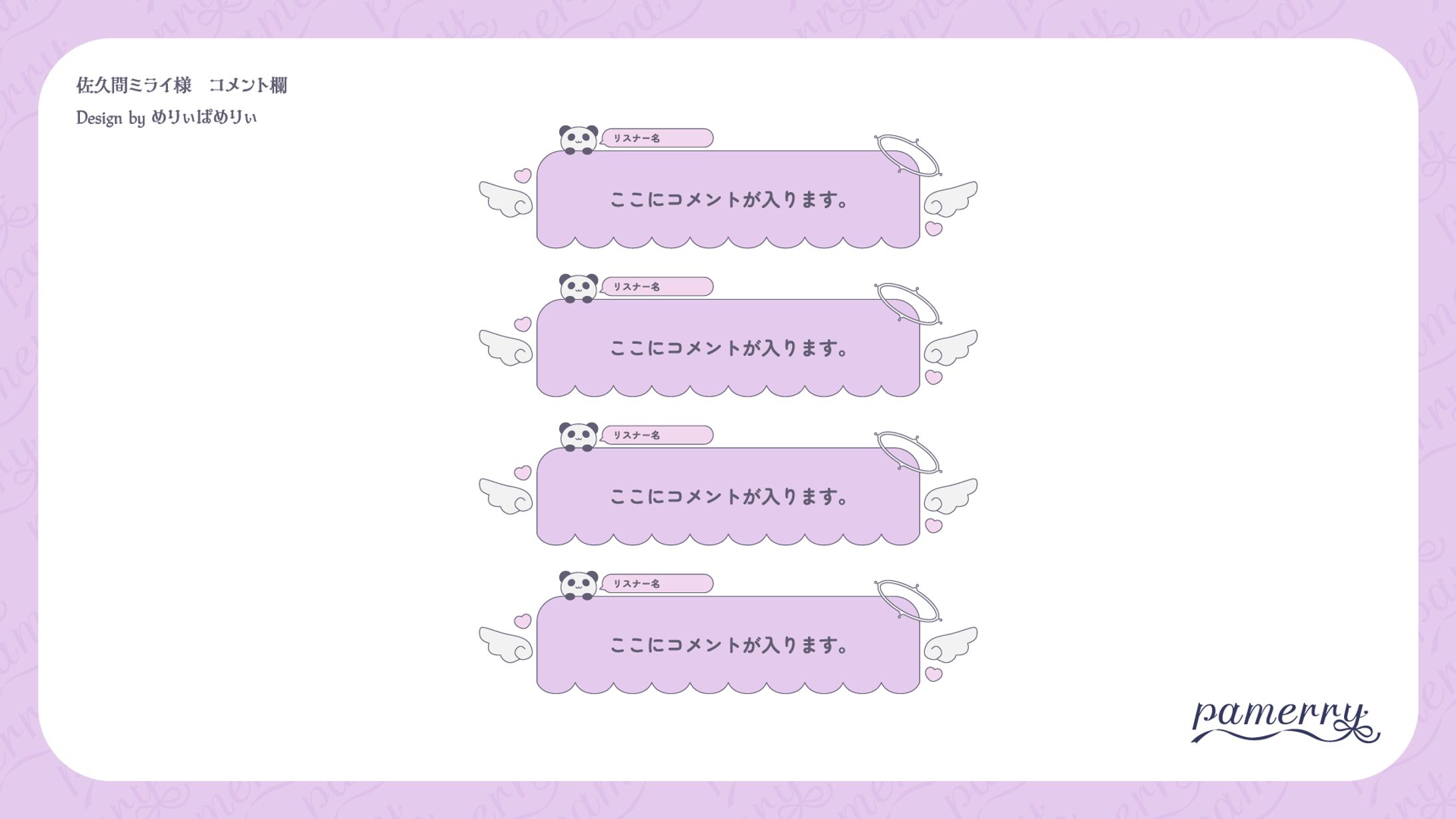 佐久間ミライ様　コメント欄-1