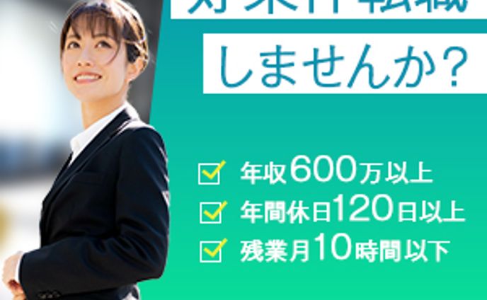 転職サイトのバナー