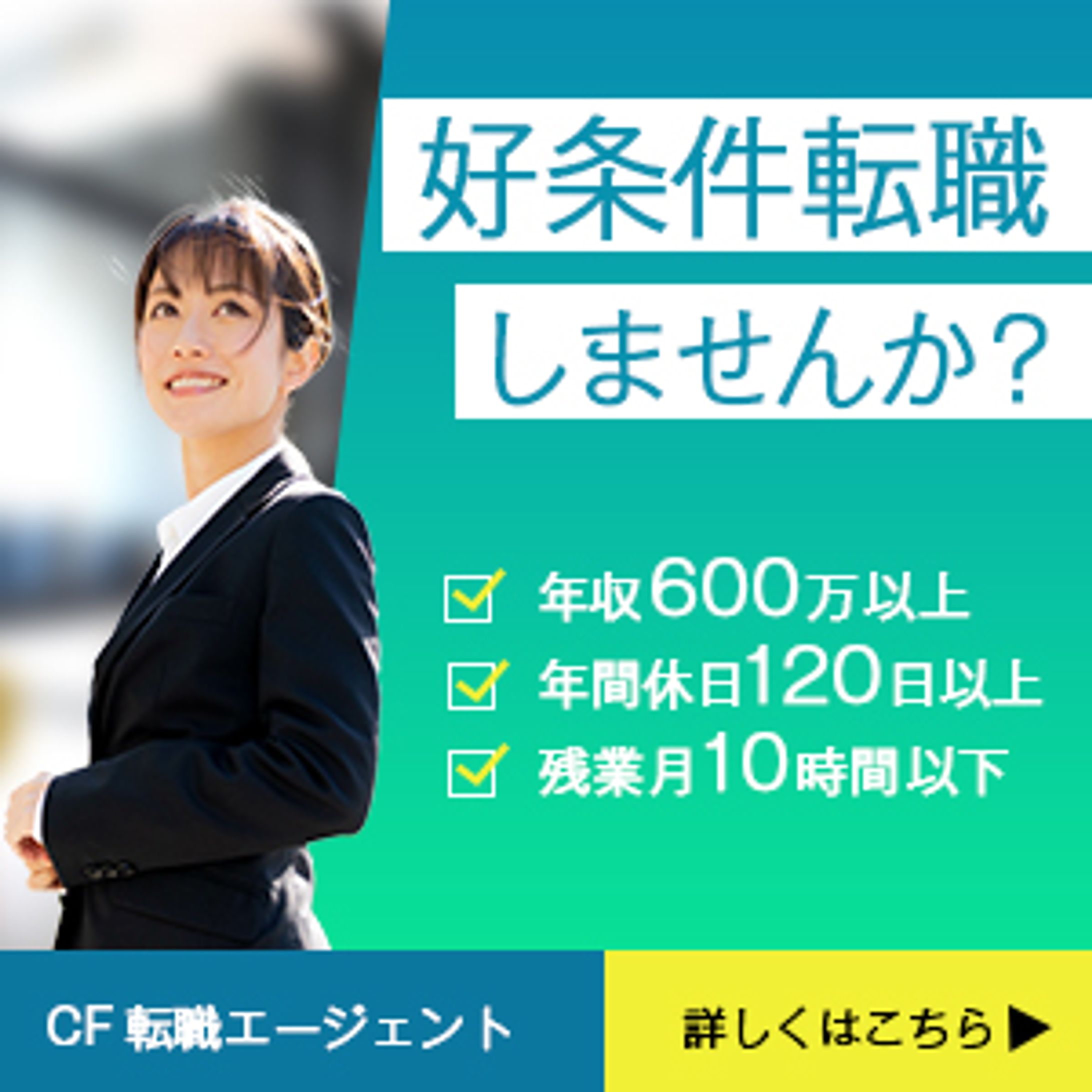 転職サイトのバナー-1