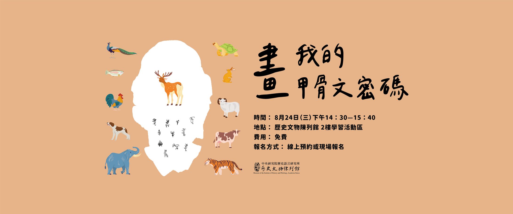 畫我的甲骨文密碼｜2022暑期教育推廣活動-1