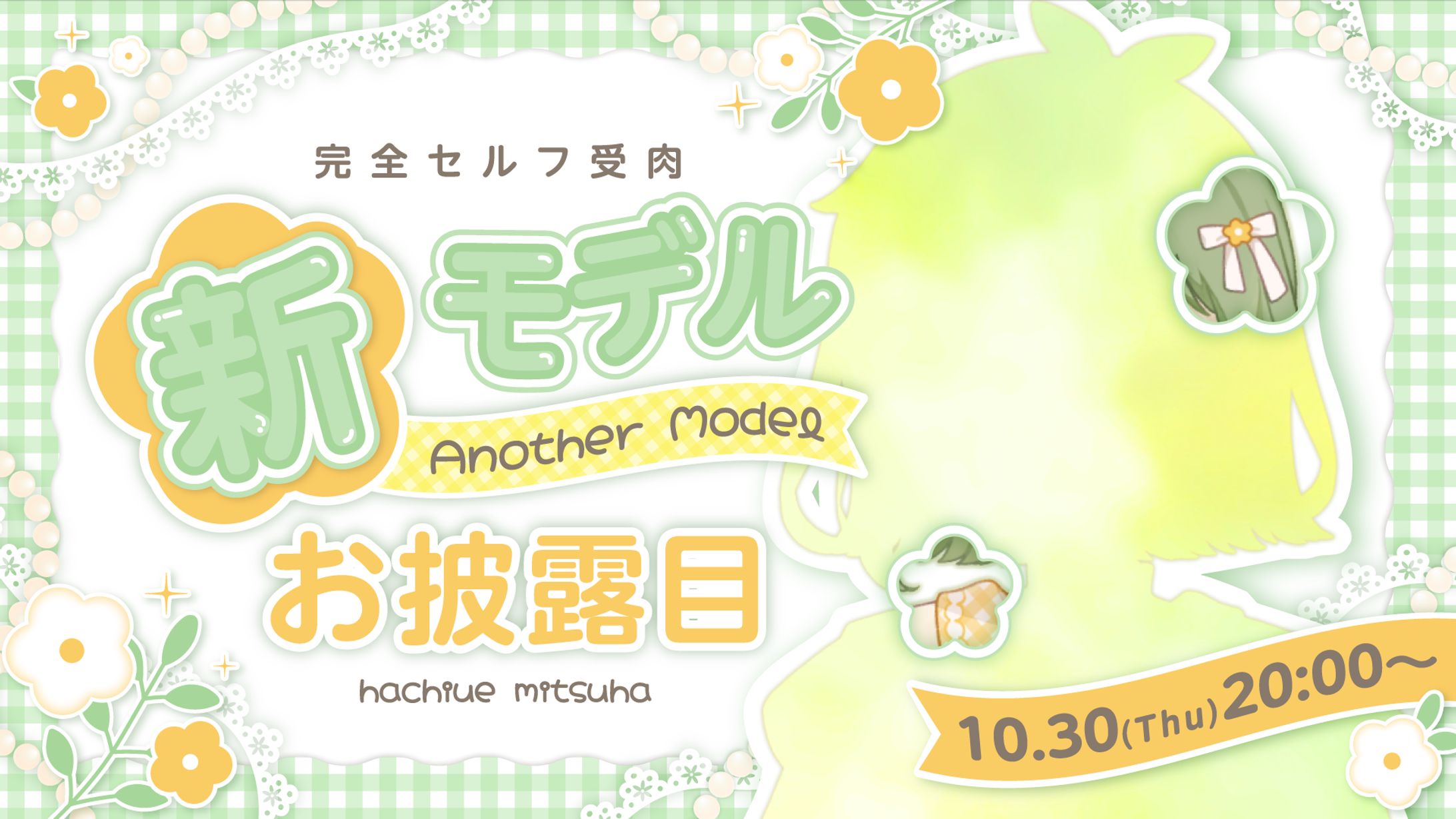 【ご依頼】鉢植みつは様新モデルお披露目サムネイル-1