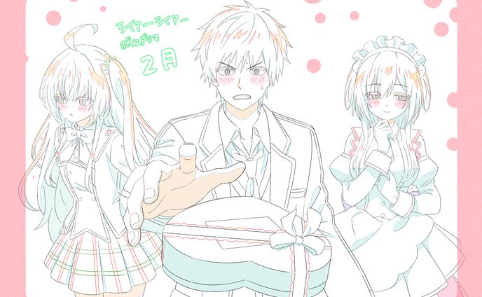 【ライアー・ライアー】ボイスドラマイラストまとめ