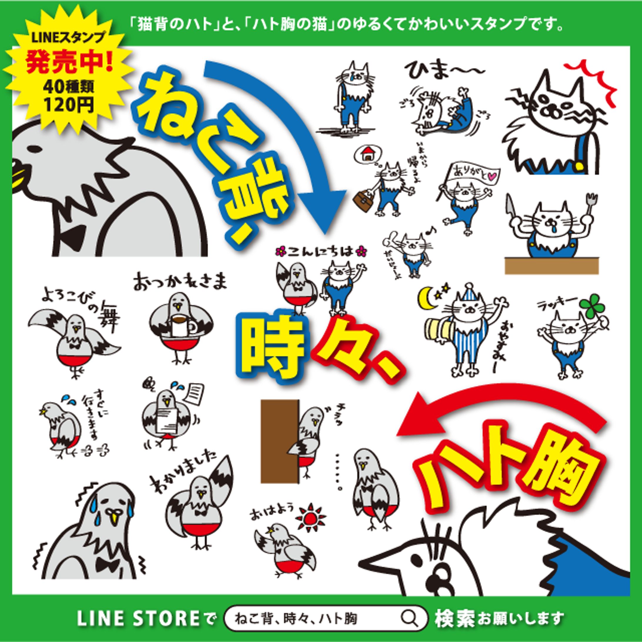 LINEスタンプ／ねこ背、時々、ハト胸-1