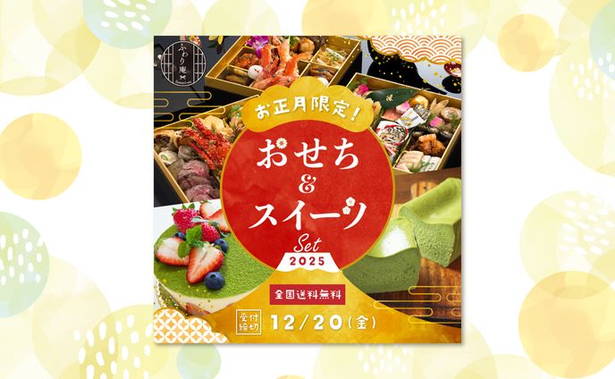 〈バナー〉おせち&スイーツ【fammスクールコンペ】