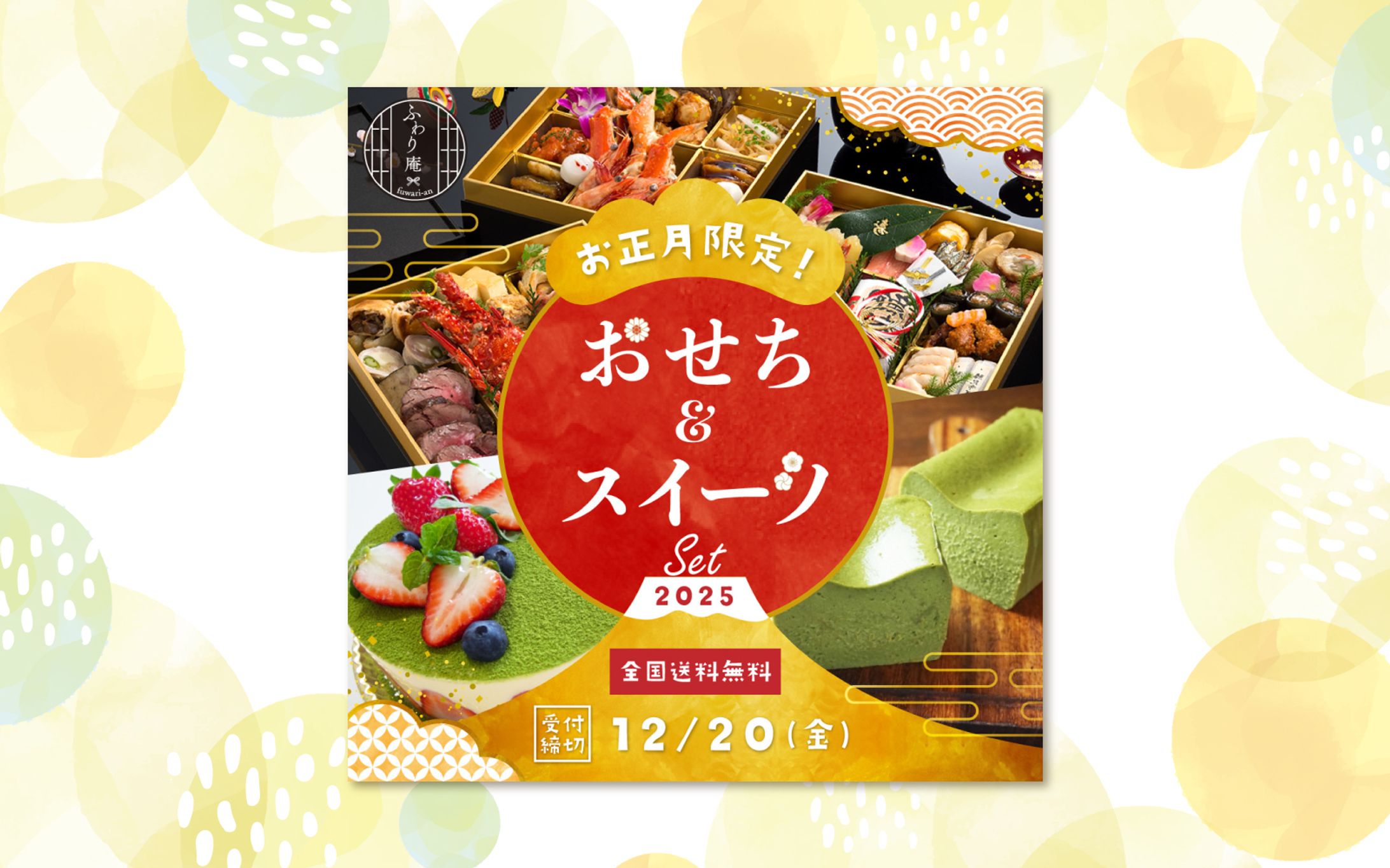 〈バナー〉おせち&スイーツ【fammスクールコンペ】-1