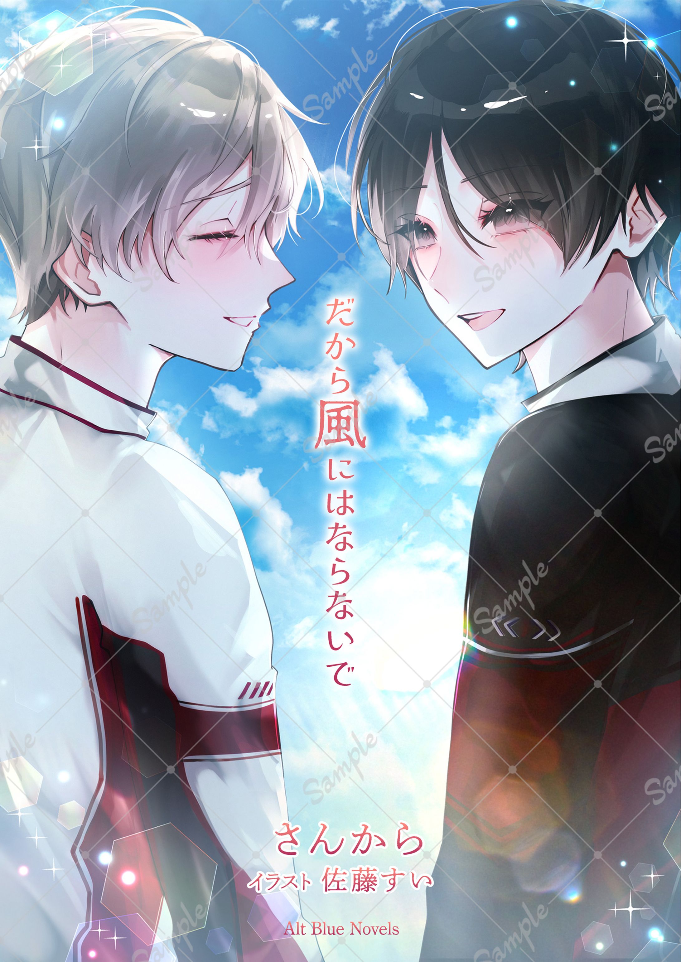 株式会社July様 BLライトノベル表紙イラスト(2025.12)-1