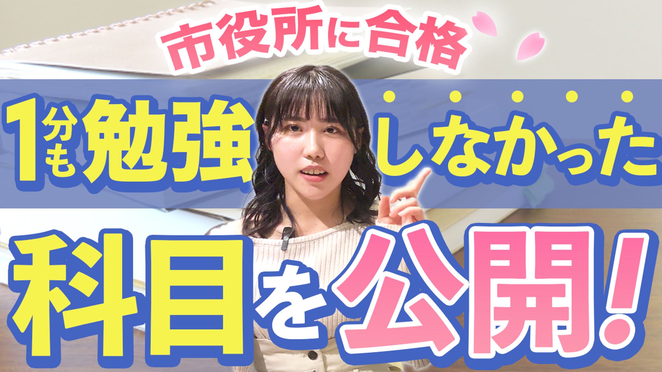 YOUTUBEサムネイル（オンライン予備校）-1
