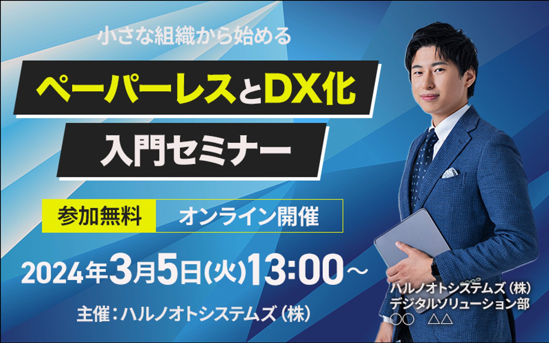 IT系セミナーバナー-1