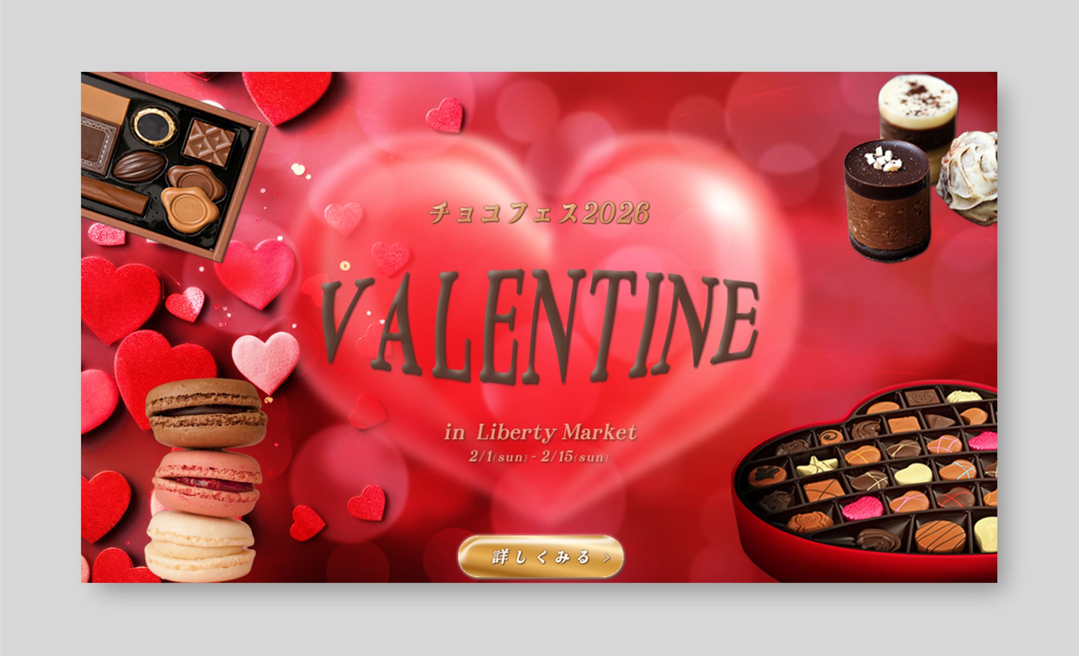 バレンタインチョコフェス　バナー （架空）-1