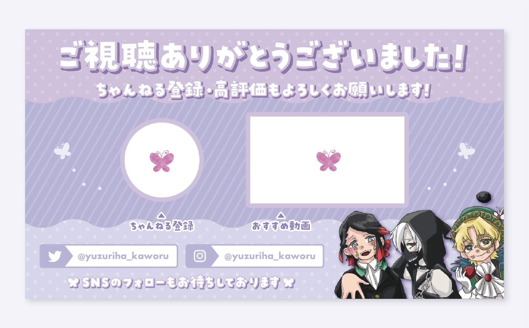 【ご依頼】楪カヲル様／YouTubeエンドカード-1