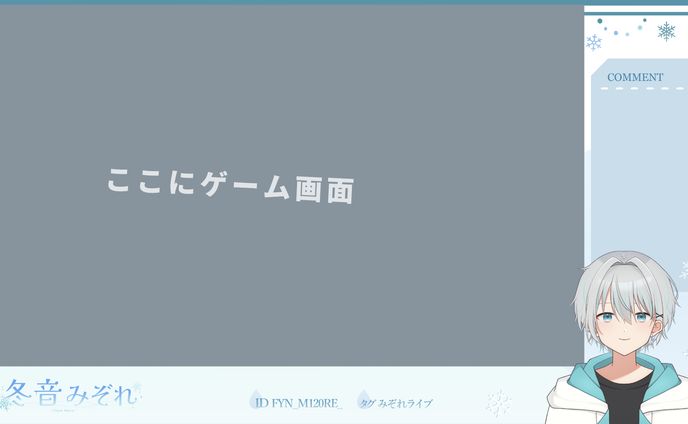 冬音みぞれ様 ゲーム配信背景