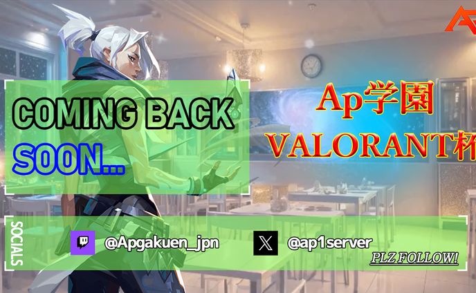 Ap学園valorant杯