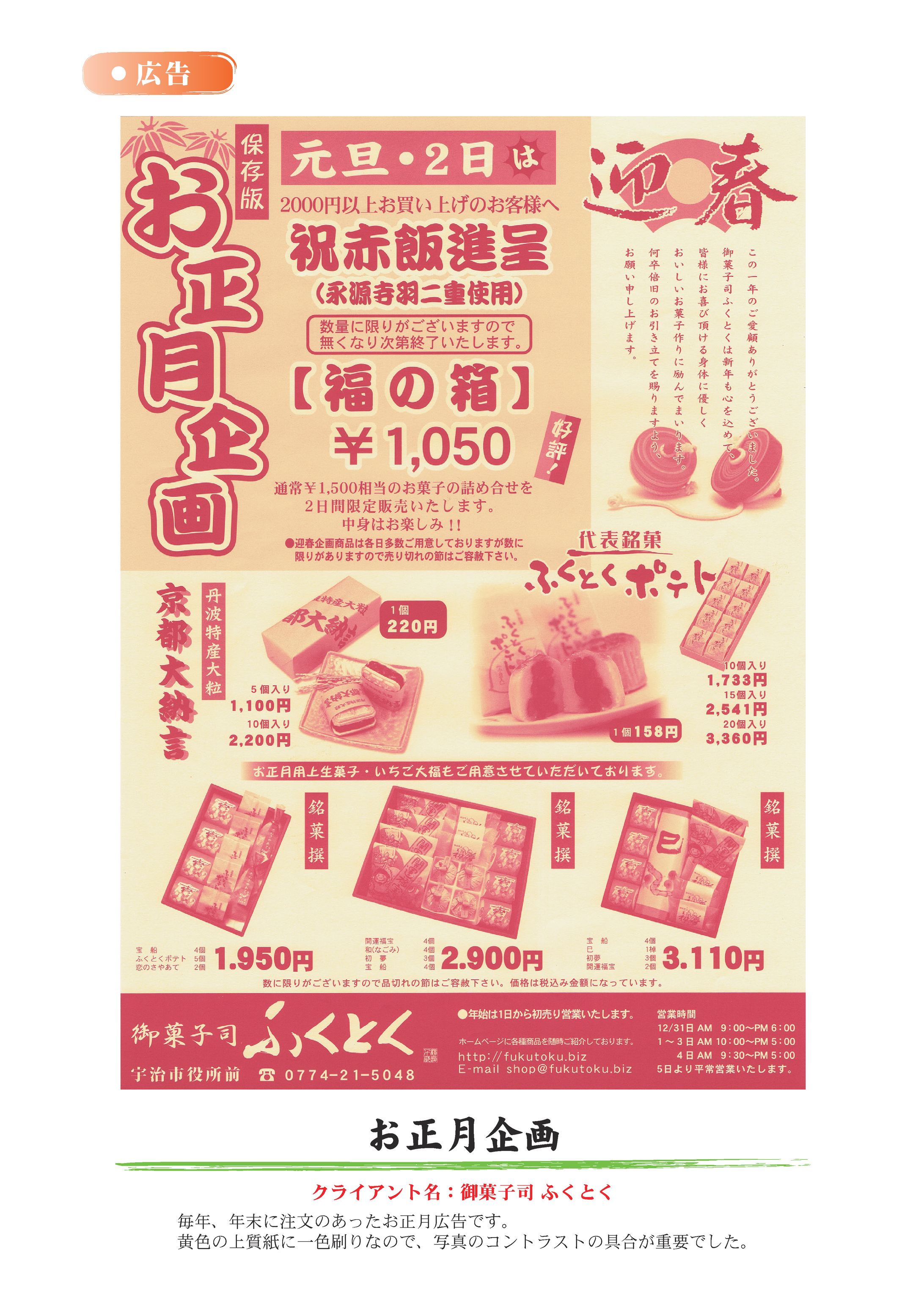 お正月企画広告-1