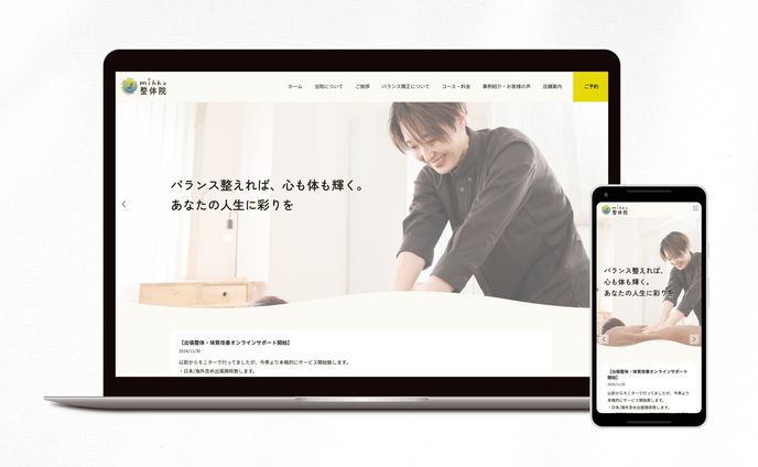 整体院WEBサイト