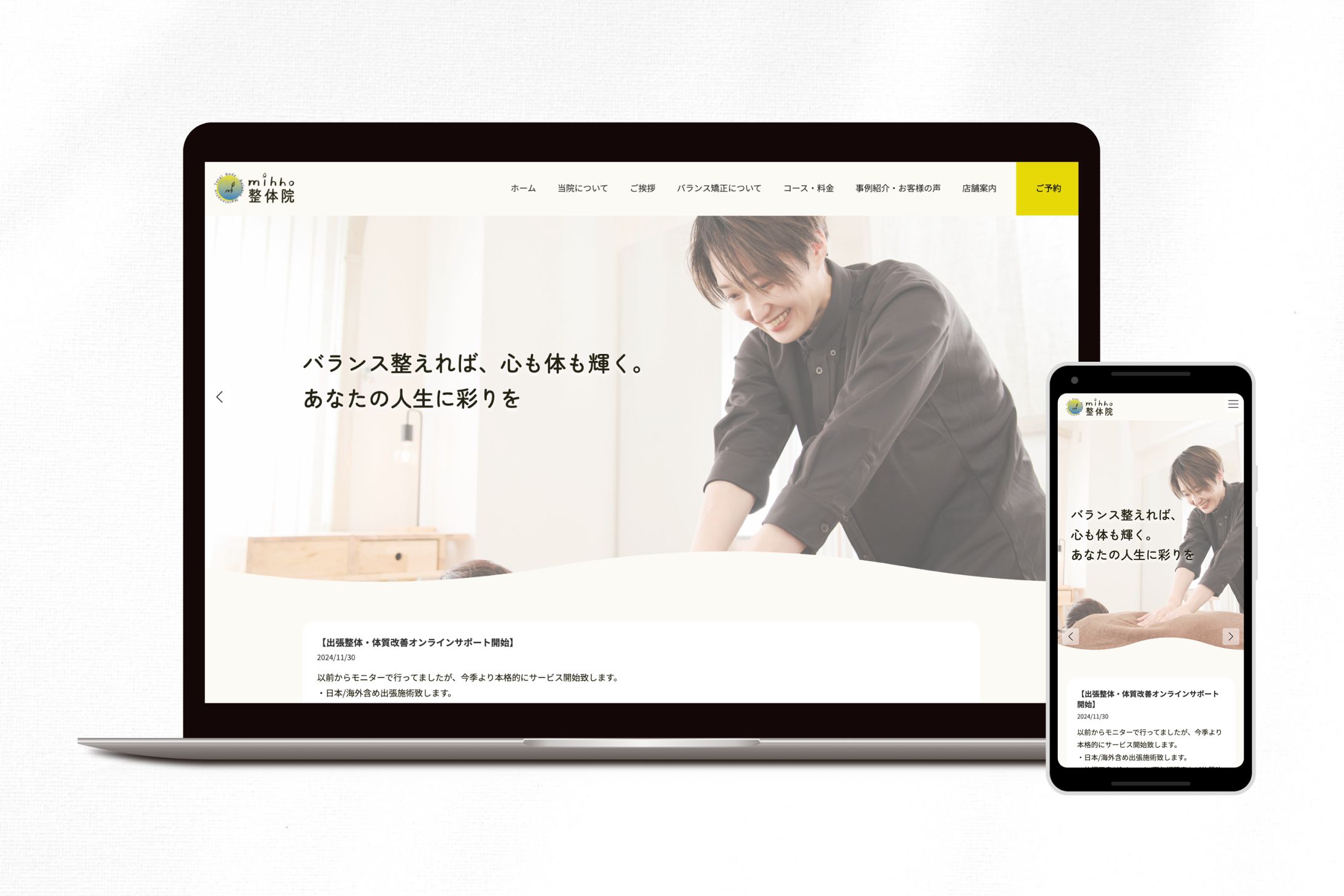 整体院WEBサイト-1