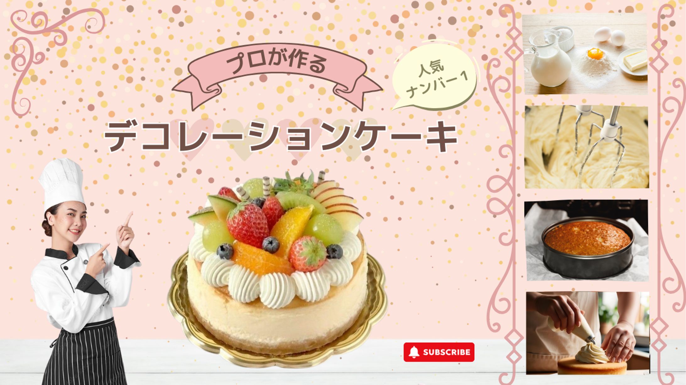 デコレーションケーキ-1