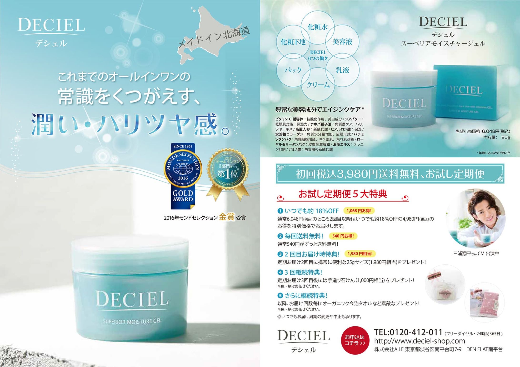 【Graphic】DECIEL2つ折りフライヤー-1