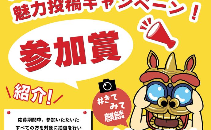 鳥取県 麒麟の町キャンペーンInstagram