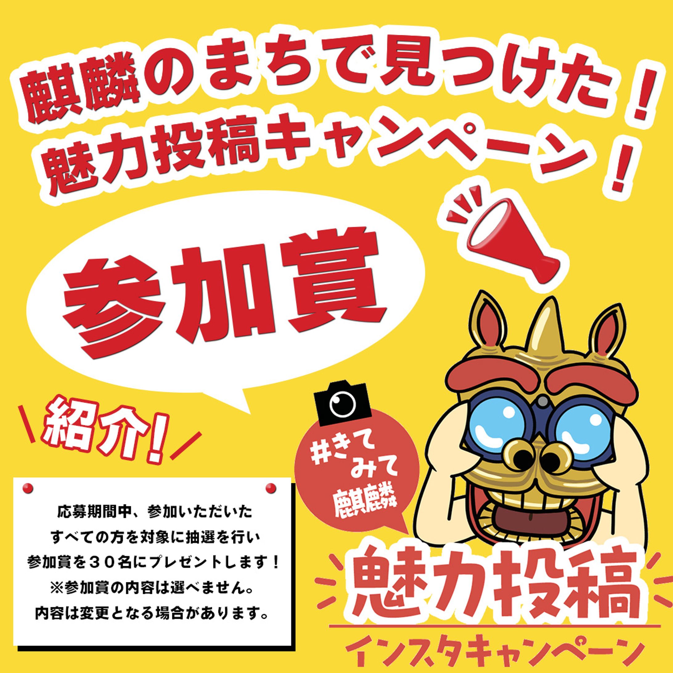 鳥取県 麒麟の町キャンペーンInstagram-1