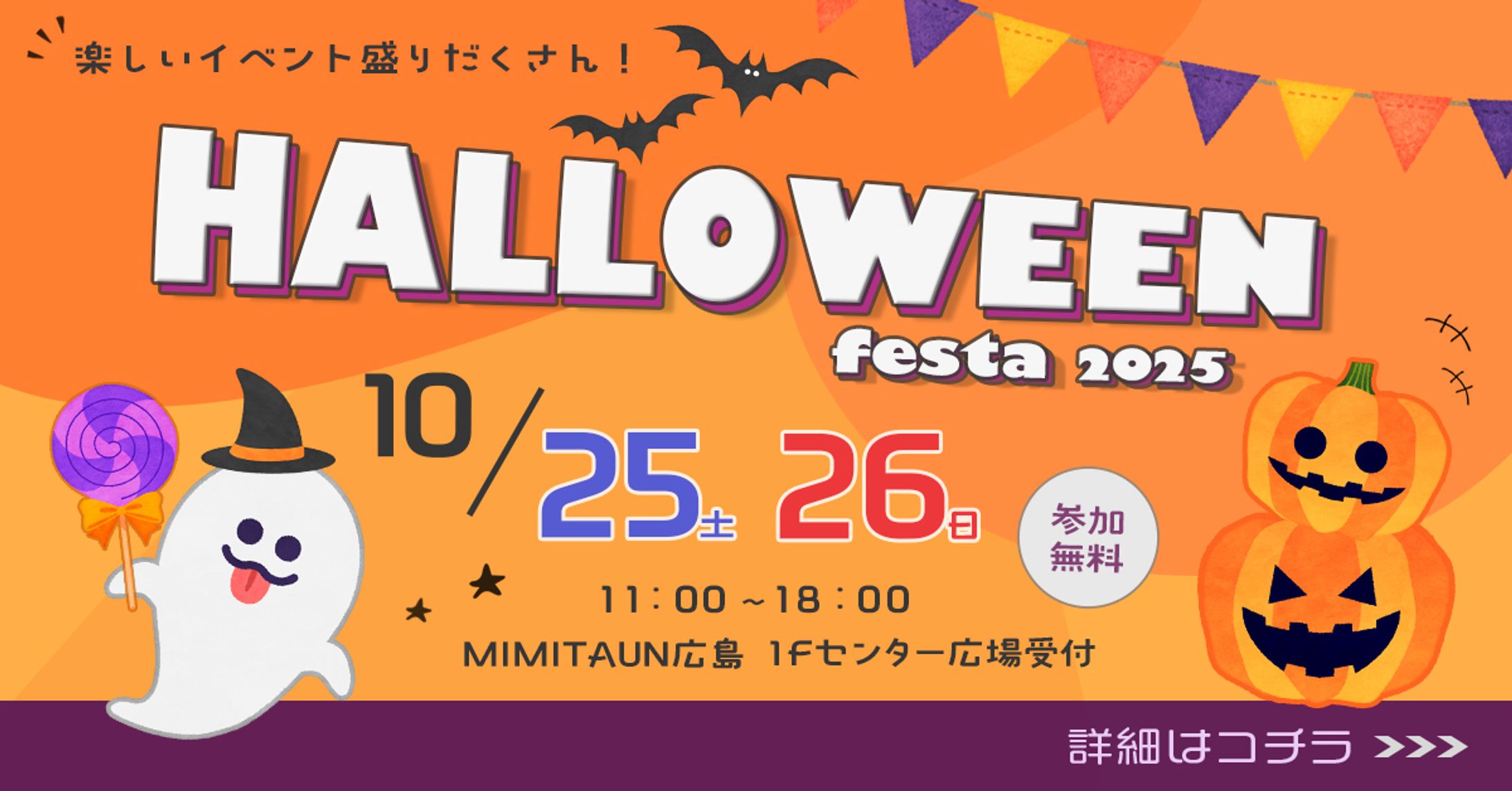 ハロウィンイベント　バナー-1