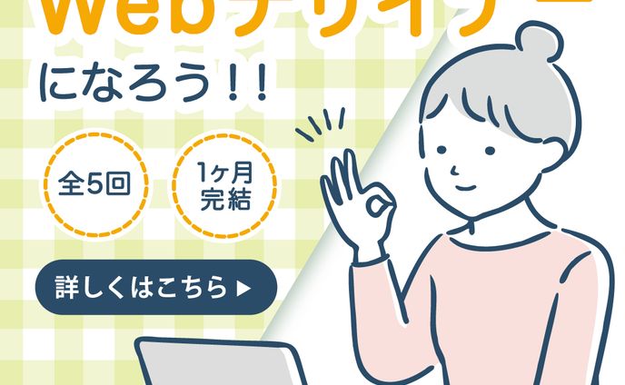 広告バナー(スクール案件)