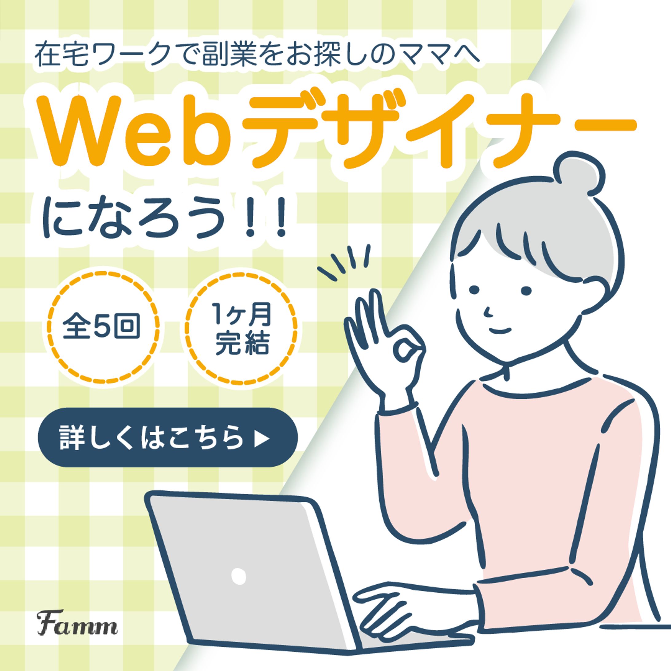 広告バナー(スクール案件)-1