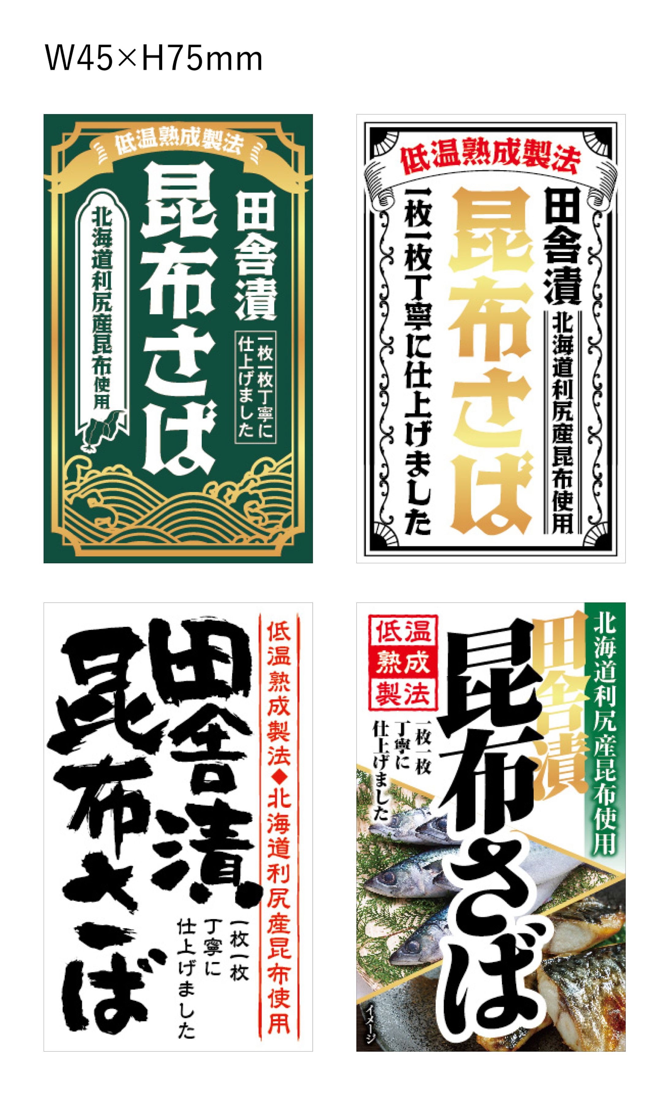 田舎漬昆布さば-1