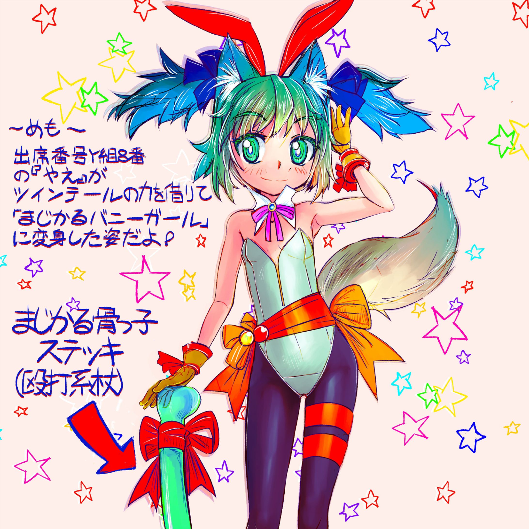 2018年2月2日まじかるツインテけもみみバニー！-1