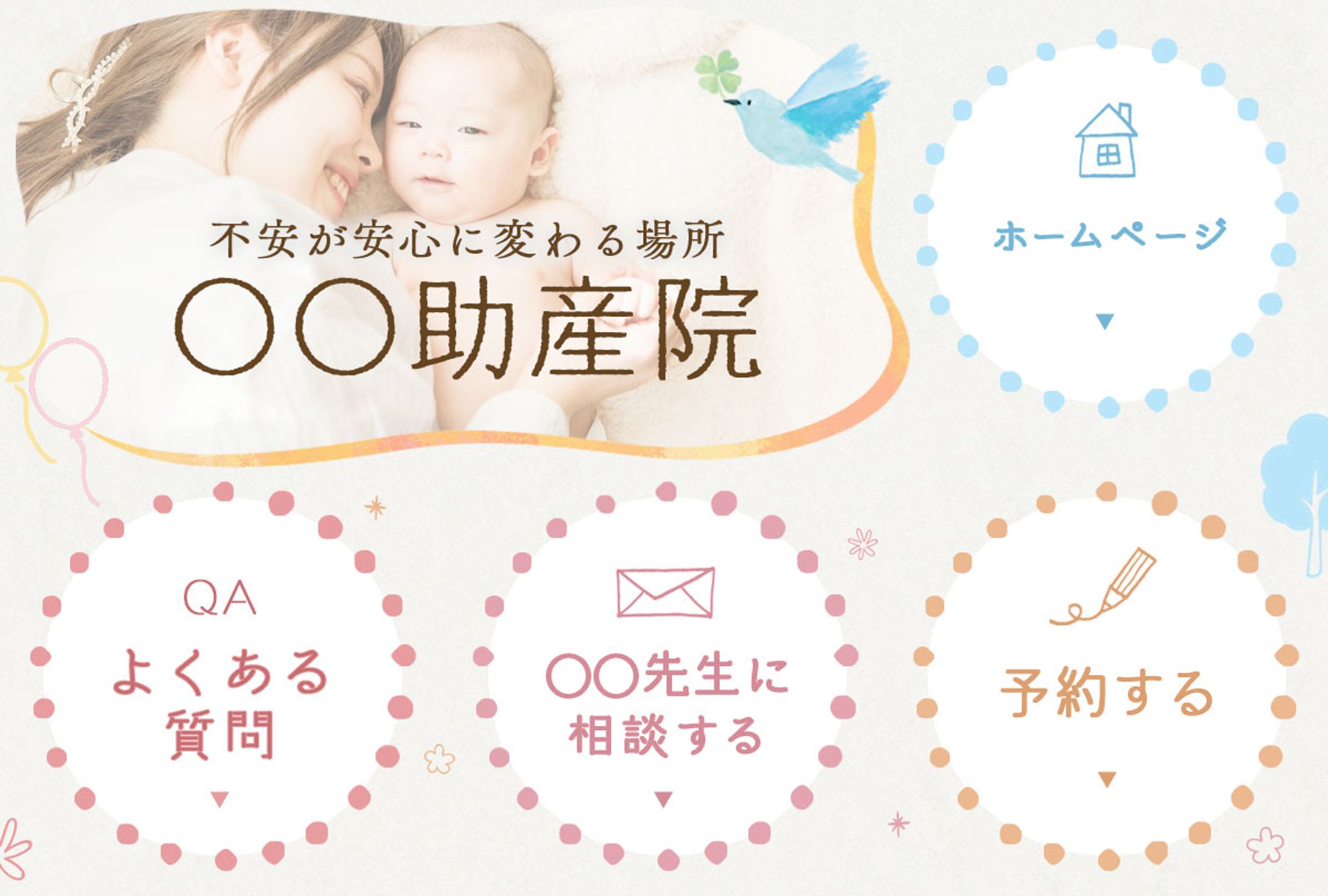 助産院リッチメニュー-1