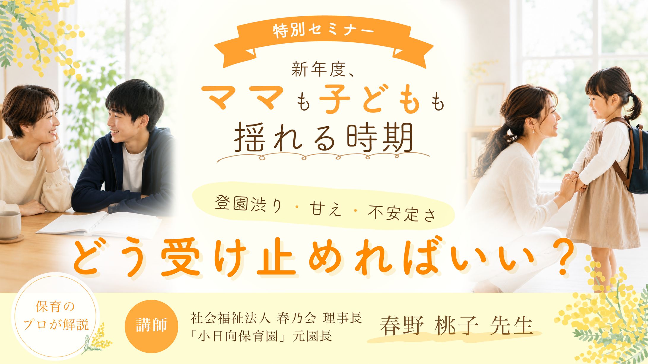オンラインサロン内でのセミナーアーカイブ動画用サムネイル-1