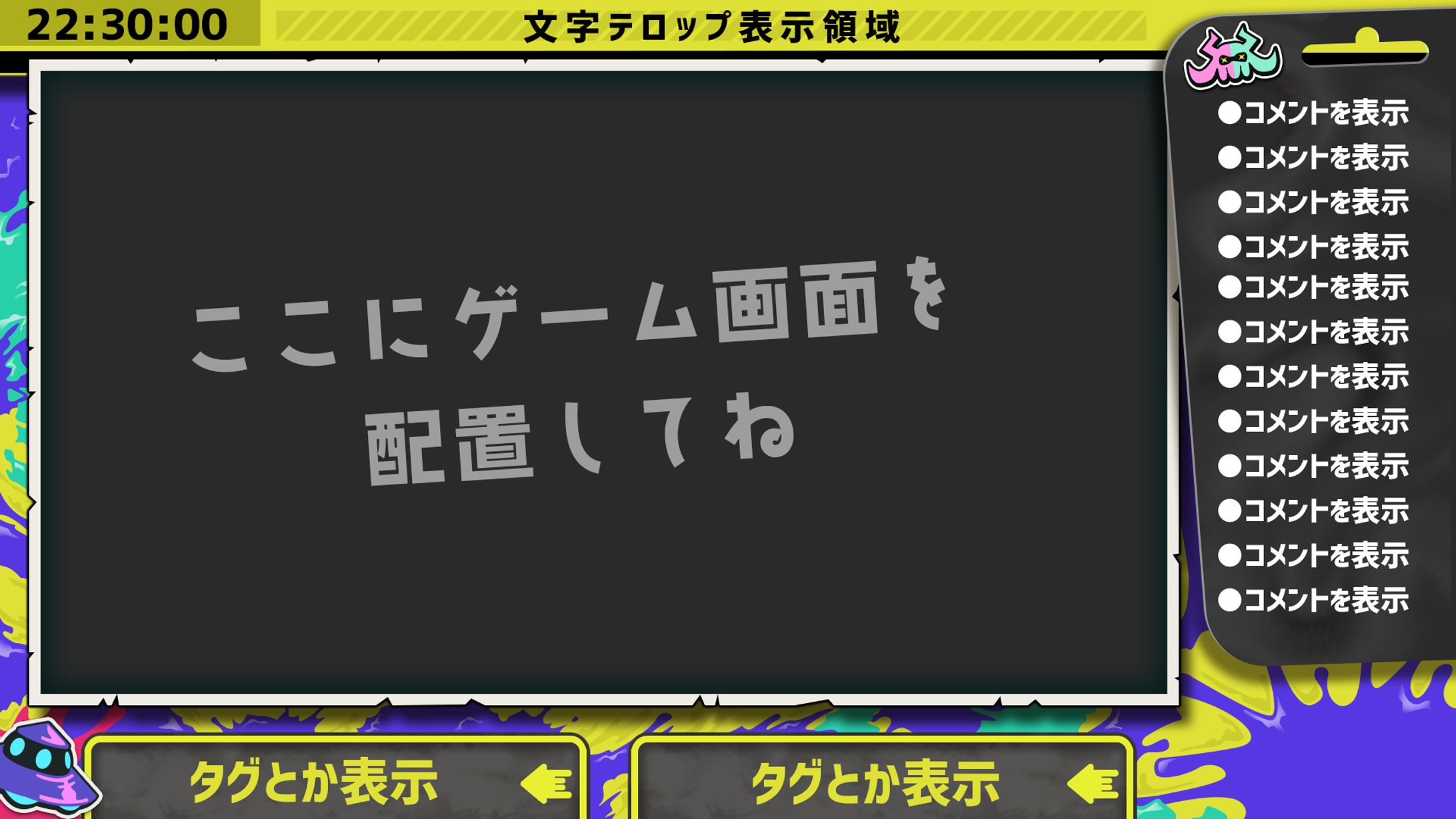 スプラ3風の配信画面デザイン-1