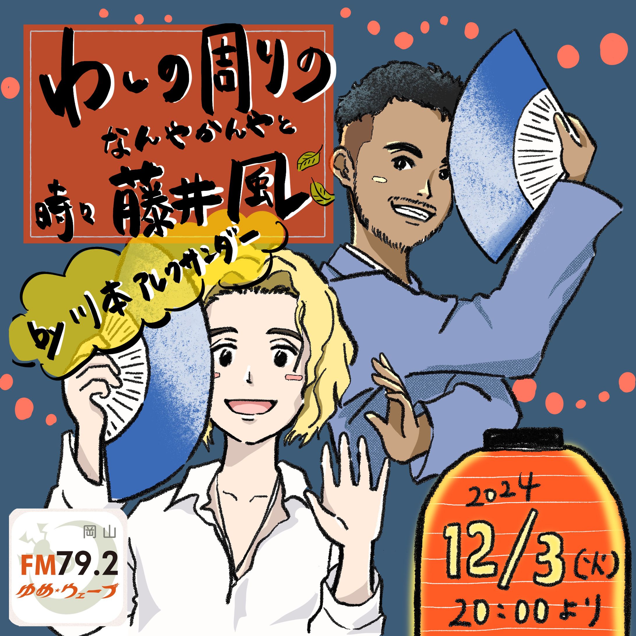 ご依頼　FMラジオのイラスト-1