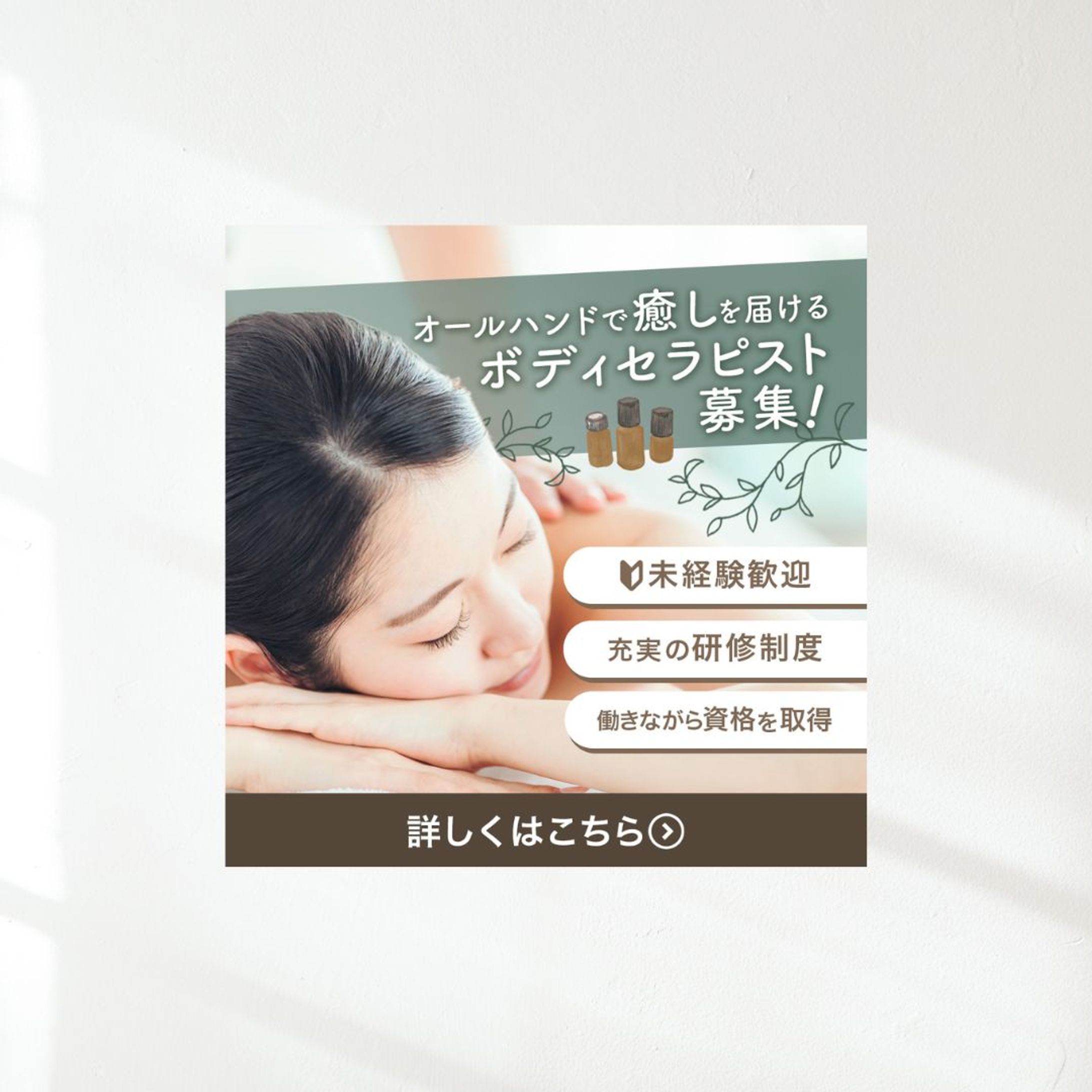 【バナー】ボディセラピスト募集-1