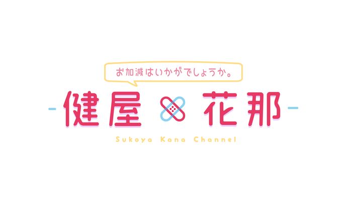 sukoya kana