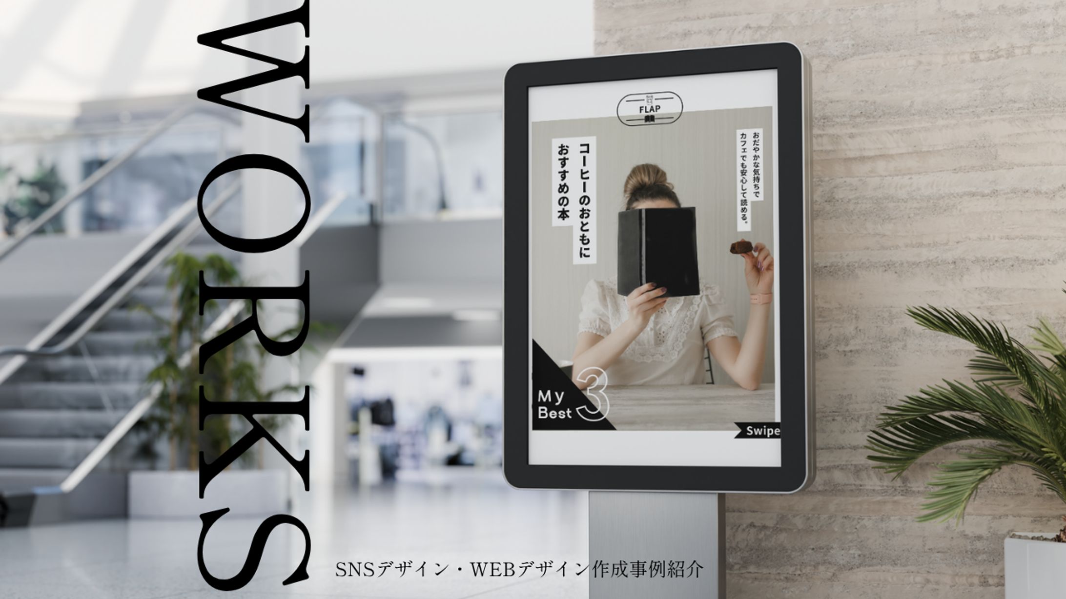 SNSデザイン事例-1